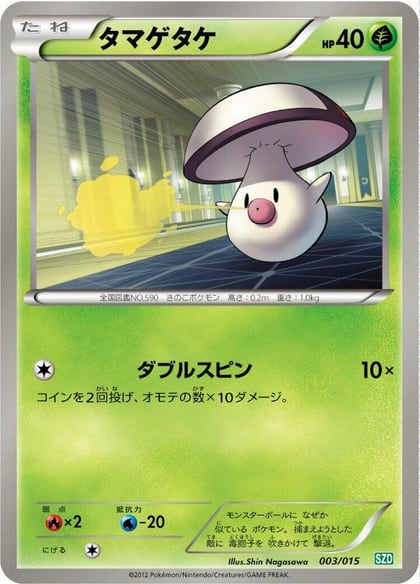 Foongus, Hydreigon Half Deck 003/015