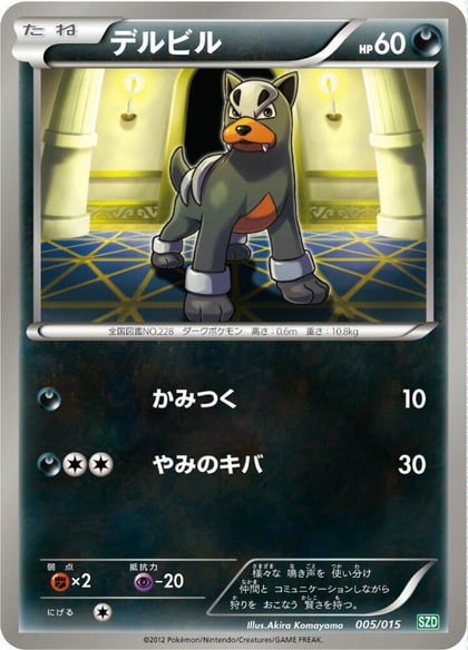 Houndour, Hydreigon Half Deck 005/015