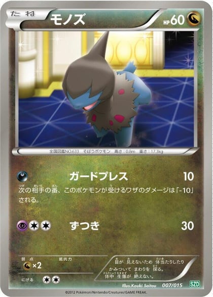 Deino, Hydreigon Half Deck 007/015