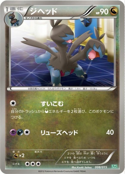 Zweilous, Hydreigon Half Deck 008/015