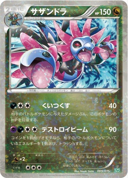 Hydreigon, Hydreigon Half Deck 009/015