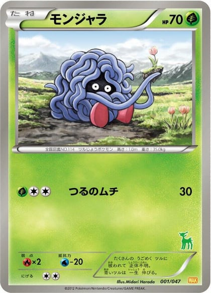 Tangela, Everyone's Exciting Battle 001/047