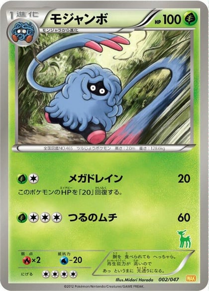 Tangrowth, Everyone's Exciting Battle 002/047