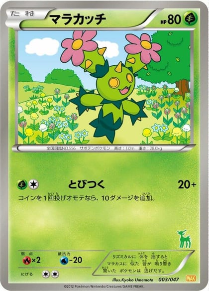 Maractus, Everyone's Exciting Battle 003/047