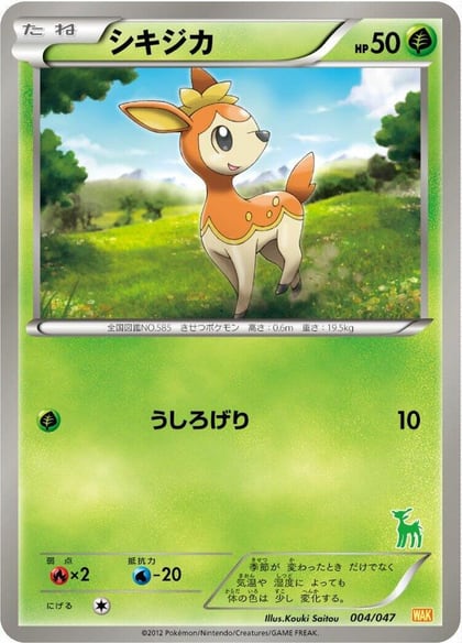 Deerling, Everyone's Exciting Battle 004/047