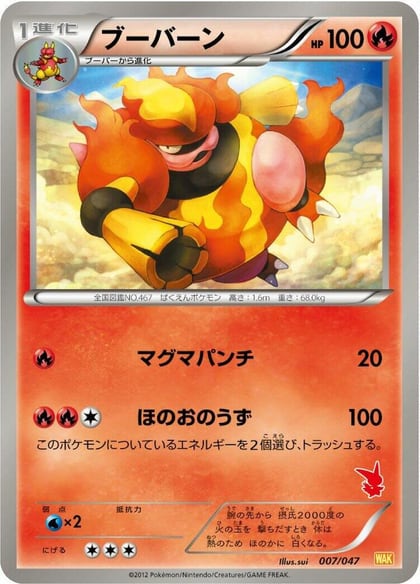 Magmortar, Everyone's Exciting Battle 007/047
