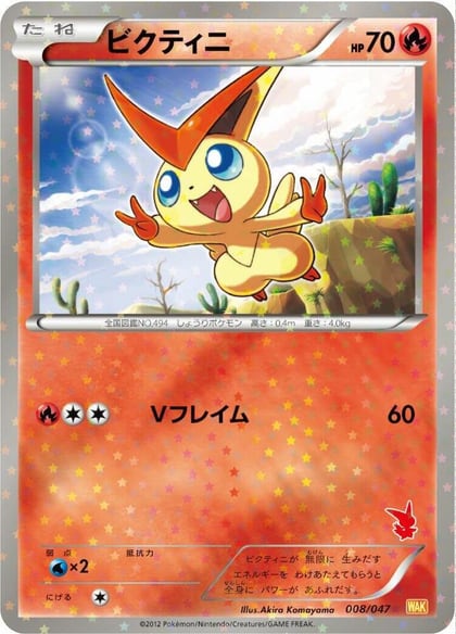 Victini, Everyone's Exciting Battle 008/047