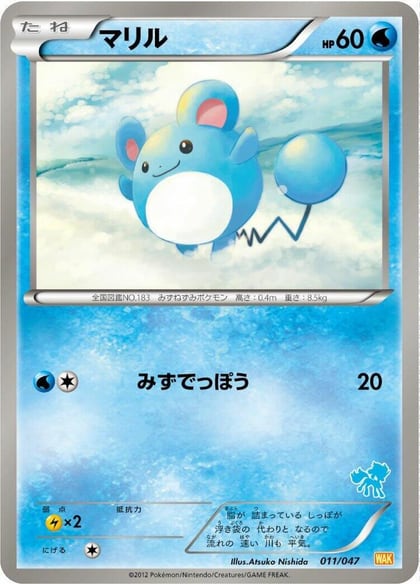 Marill, Everyone's Exciting Battle 011/047