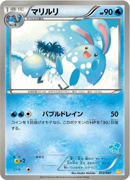 Azumarill, Everyone's Exciting Battle 012/047