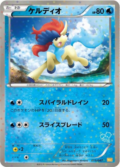 Keldeo, Everyone's Exciting Battle 015/047