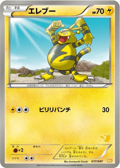 Electabuzz, Everyone's Exciting Battle 017/047