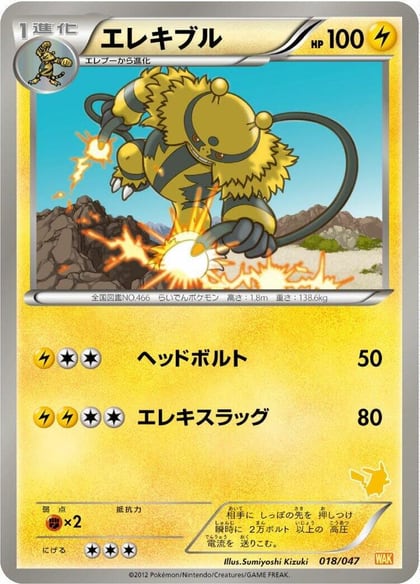 Electivire, Everyone's Exciting Battle 018/047