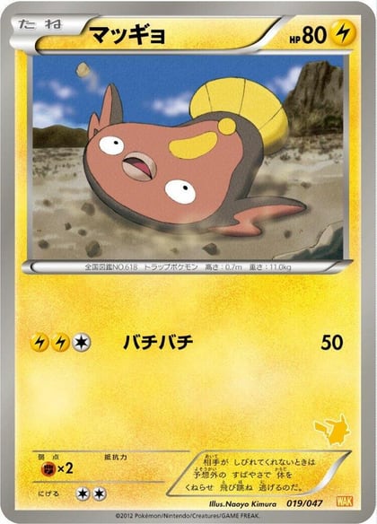 Stunfisk, Everyone's Exciting Battle 019/047