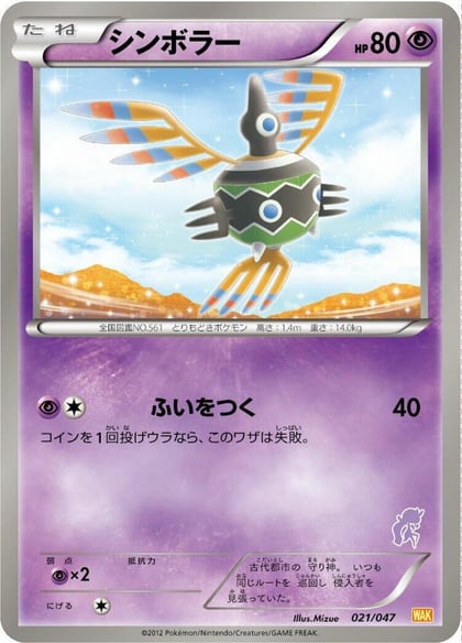 Sigilyph, Everyone's Exciting Battle 021/047