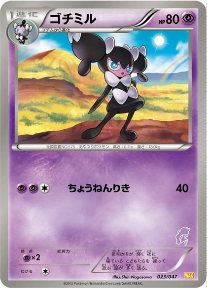 Gothorita, Everyone's Exciting Battle 023/047