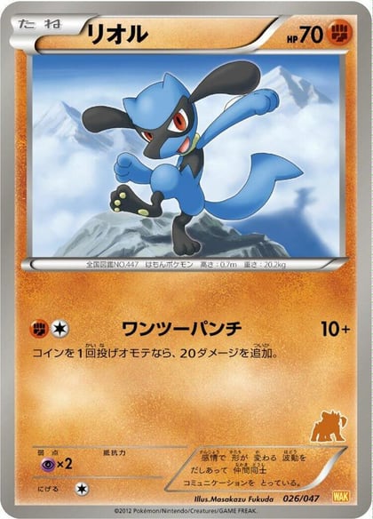 Riolu, Everyone's Exciting Battle 026/047
