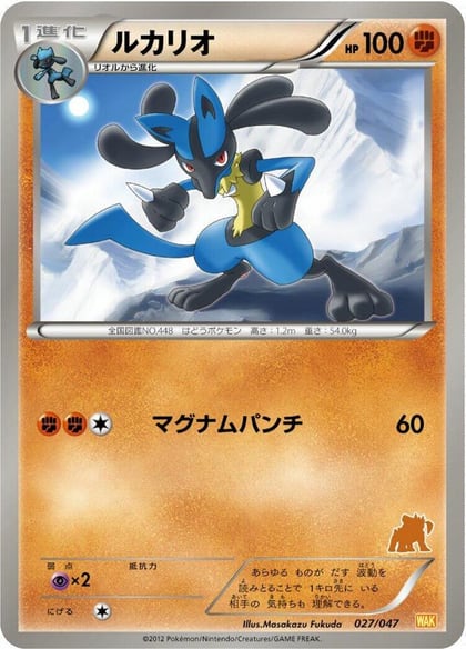 Lucario, Everyone's Exciting Battle 027/047