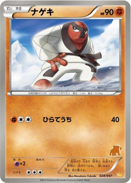 Throh, Everyone's Exciting Battle 028/047