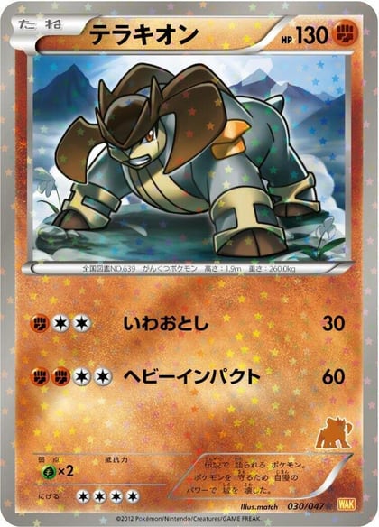 Terrakion, Everyone's Exciting Battle 030/047