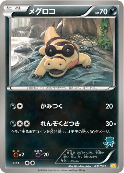 Sandile, Everyone's Exciting Battle 031/047