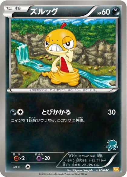 Scraggy, Everyone's Exciting Battle 032/047