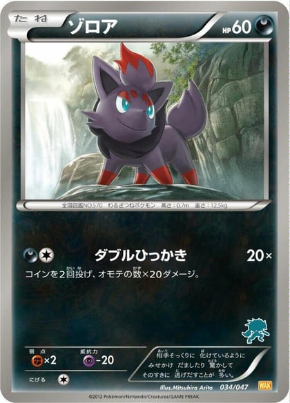 Zorua, Everyone's Exciting Battle 034/047