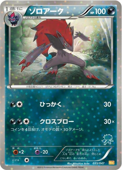 Zoroark, Everyone's Exciting Battle 035/047