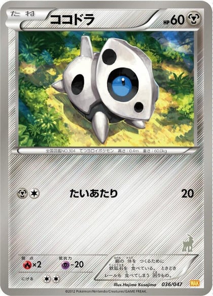 Aron, Everyone's Exciting Battle 036/047