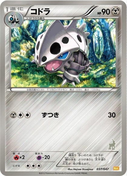 Lairon, Everyone's Exciting Battle 037/047
