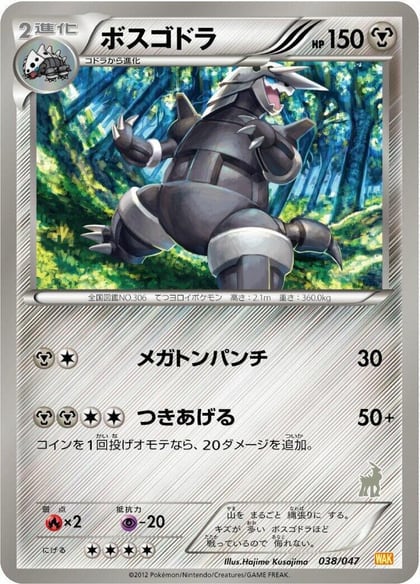 Aggron, Everyone's Exciting Battle 038/047