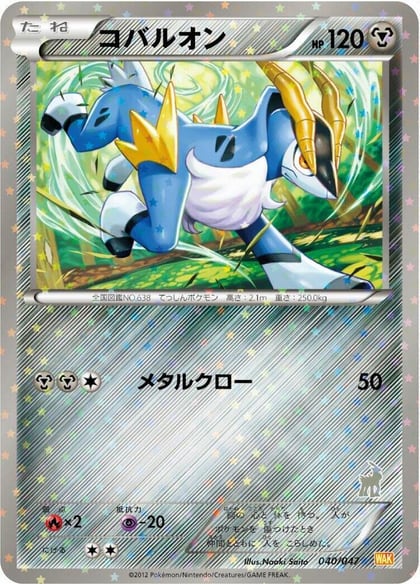Cobalion, Everyone's Exciting Battle 040/047