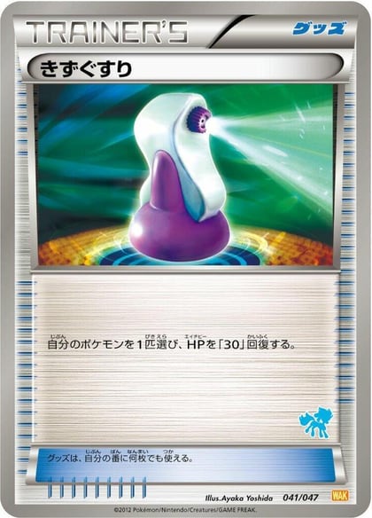 Potion, Everyone's Exciting Battle 041/047