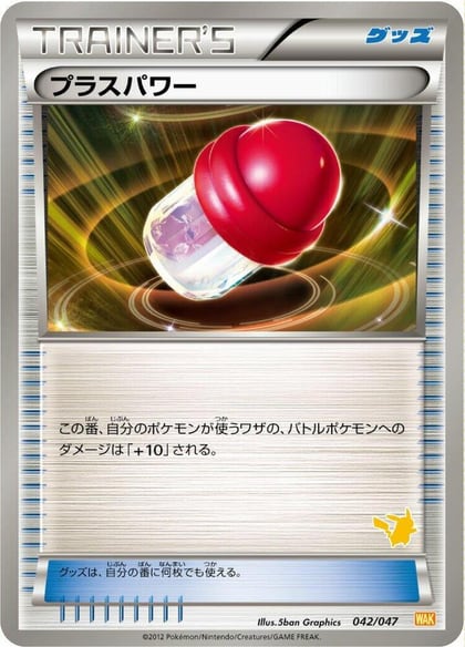 PlusPower, Everyone's Exciting Battle 042/047