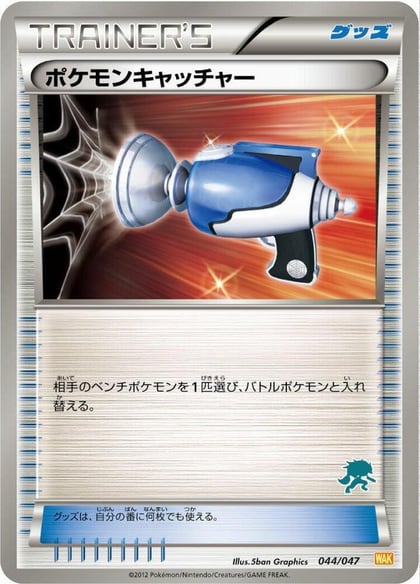 Pokemon Catcher, Everyone's Exciting Battle 044/047