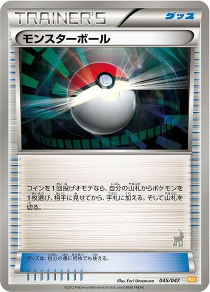 Poke Ball, Everyone's Exciting Battle 045/047