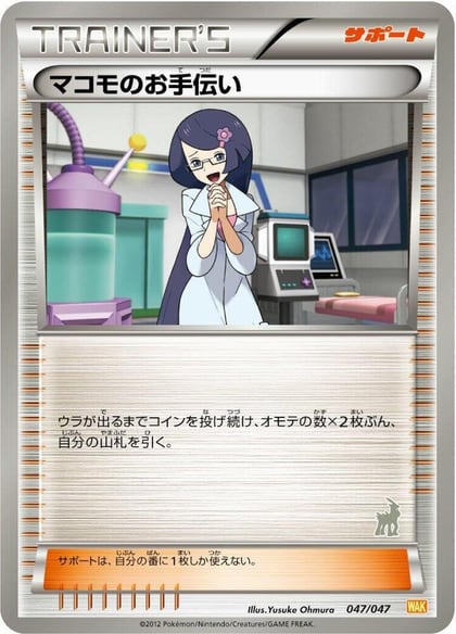 Fennel's Help, Everyone's Exciting Battle 047/047