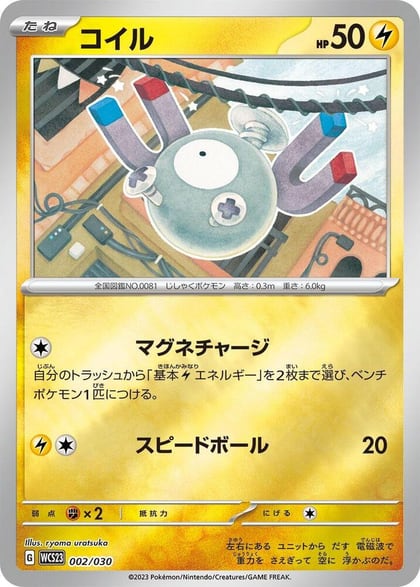 Magnemite, WCS23: 2023 World Championships Yokohama Deck: Pikachu 002/030