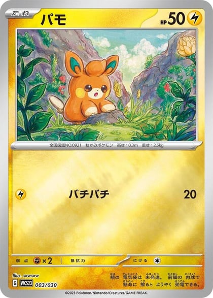 Pawmi, WCS23: 2023 World Championships Yokohama Deck: Pikachu 003/030