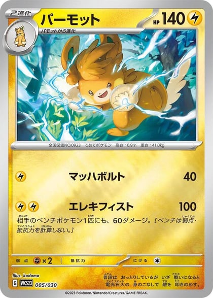 Pawmot, WCS23: 2023 World Championships Yokohama Deck: Pikachu 005/030