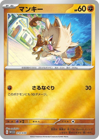 Mankey, WCS23: 2023 World Championships Yokohama Deck: Pikachu 010/030