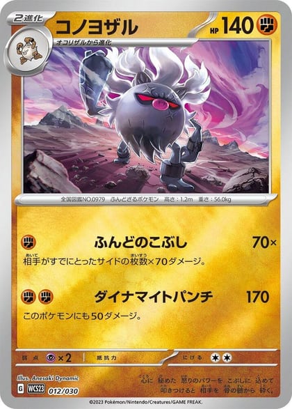 Annihilape, WCS23: 2023 World Championships Yokohama Deck: Pikachu 012/030