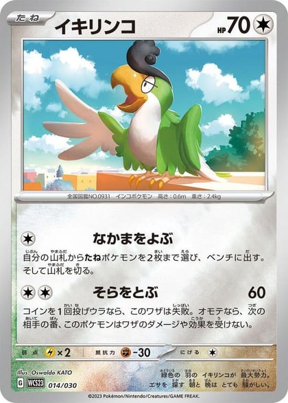 Squawkabilly, WCS23: 2023 World Championships Yokohama Deck: Pikachu 014/030