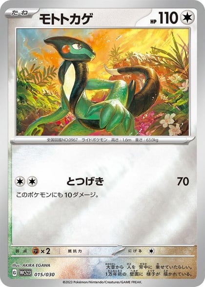 Cyclizar, WCS23: 2023 World Championships Yokohama Deck: Pikachu 015/030