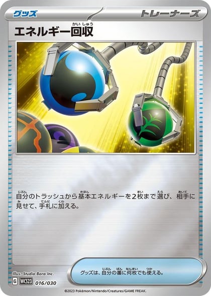 Energy Retrieval, WCS23: 2023 World Championships Yokohama Deck: Pikachu 016/030