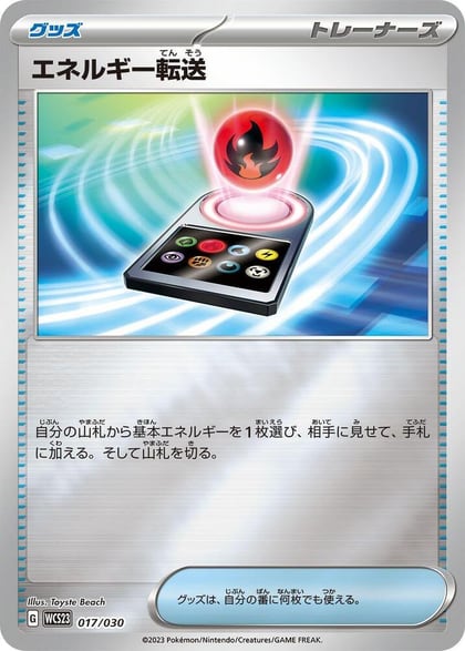 Energy Search, WCS23: 2023 World Championships Yokohama Deck: Pikachu 017/030