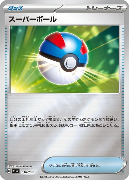Great Ball, WCS23: 2023 World Championships Yokohama Deck: Pikachu 018/030