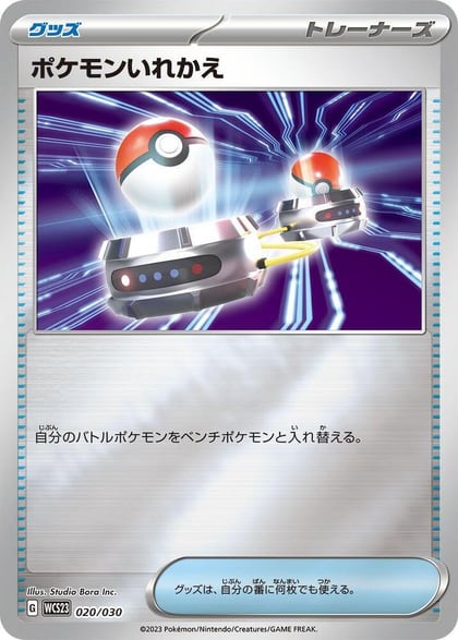Switch, WCS23: 2023 World Championships Yokohama Deck: Pikachu 020/030