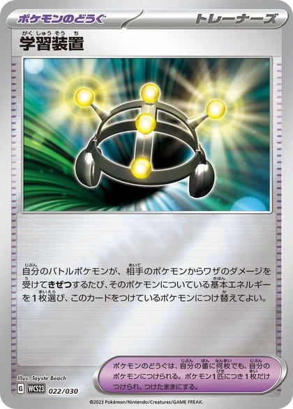 Exp. Share, WCS23: 2023 World Championships Yokohama Deck: Pikachu 022/030
