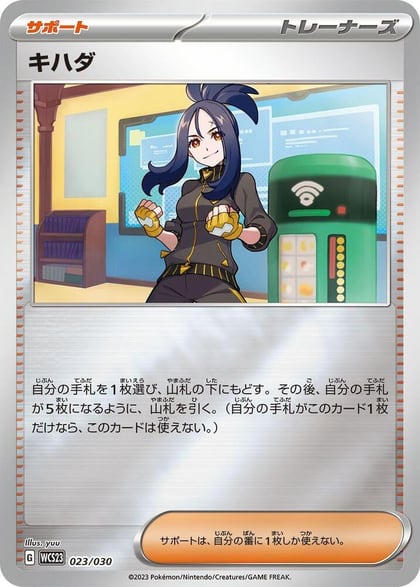 Dendra, WCS23: 2023 World Championships Yokohama Deck: Pikachu 023/030