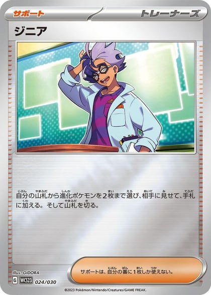 Jacq, WCS23: 2023 World Championships Yokohama Deck: Pikachu 024/030